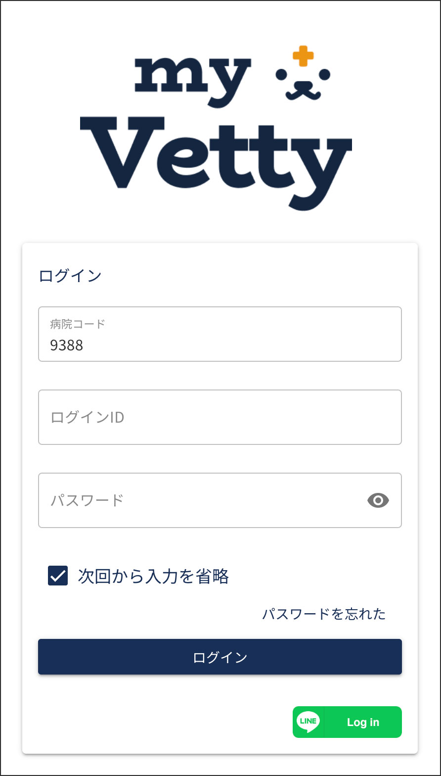 Vetty画面